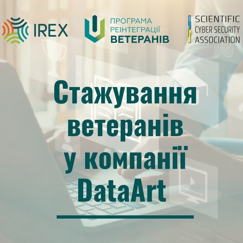 Стажування ветеранів у компанії DataArt