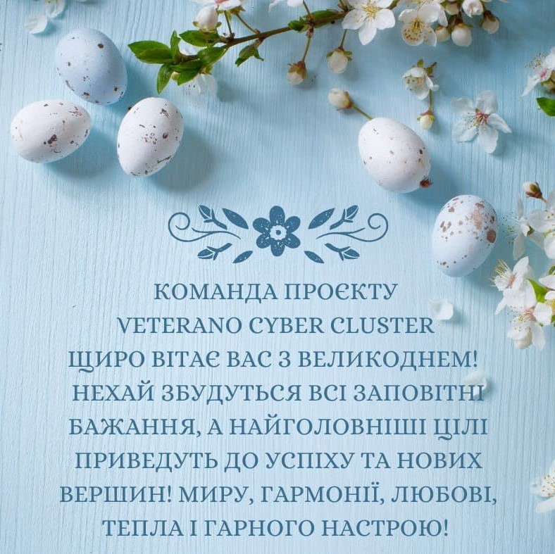 З Великоднем!