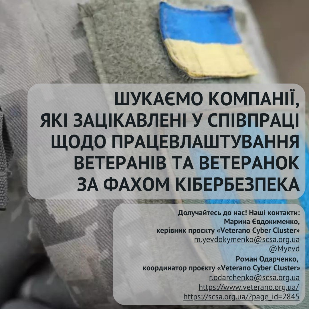 Завершення навчання для ветеранів та ветеранок за фахом кібербезпека