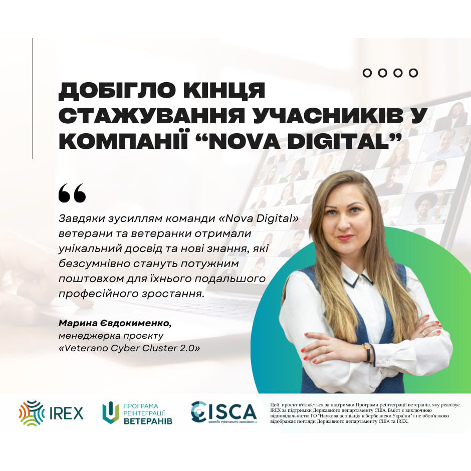 Добігло кінця стажування учасників у компанії “Nova Digital”