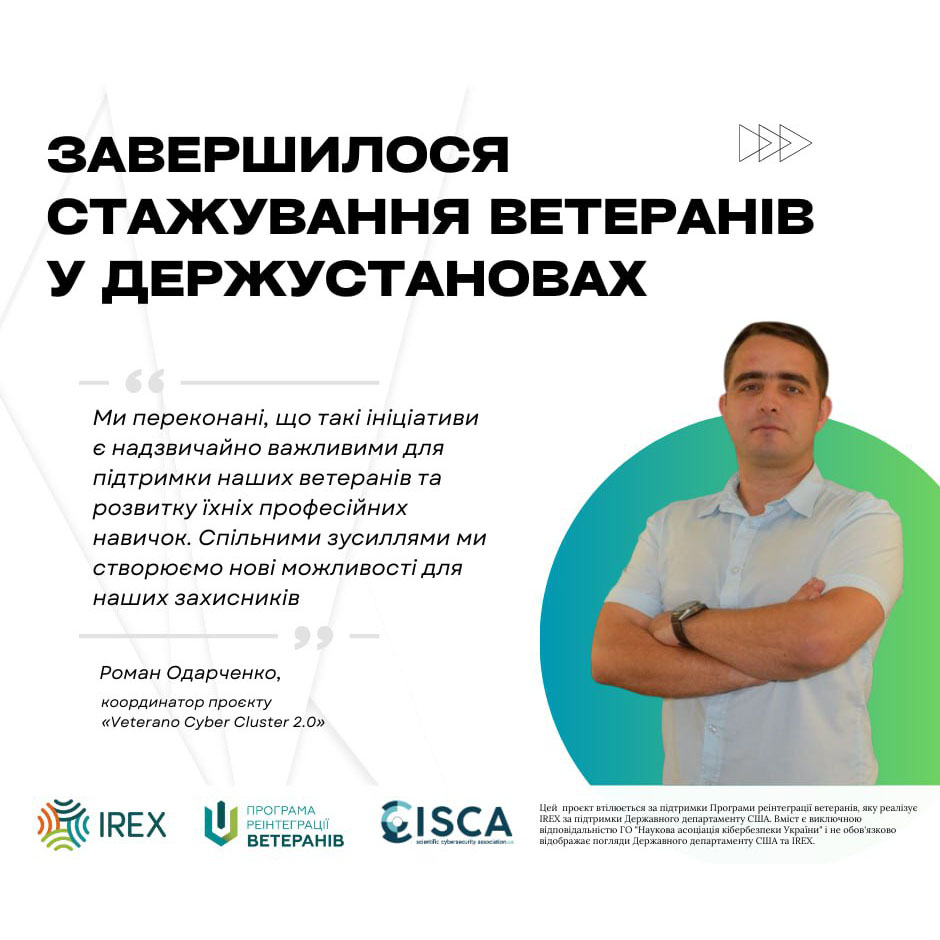 Завершилось стажування ветеранів у держустановах
