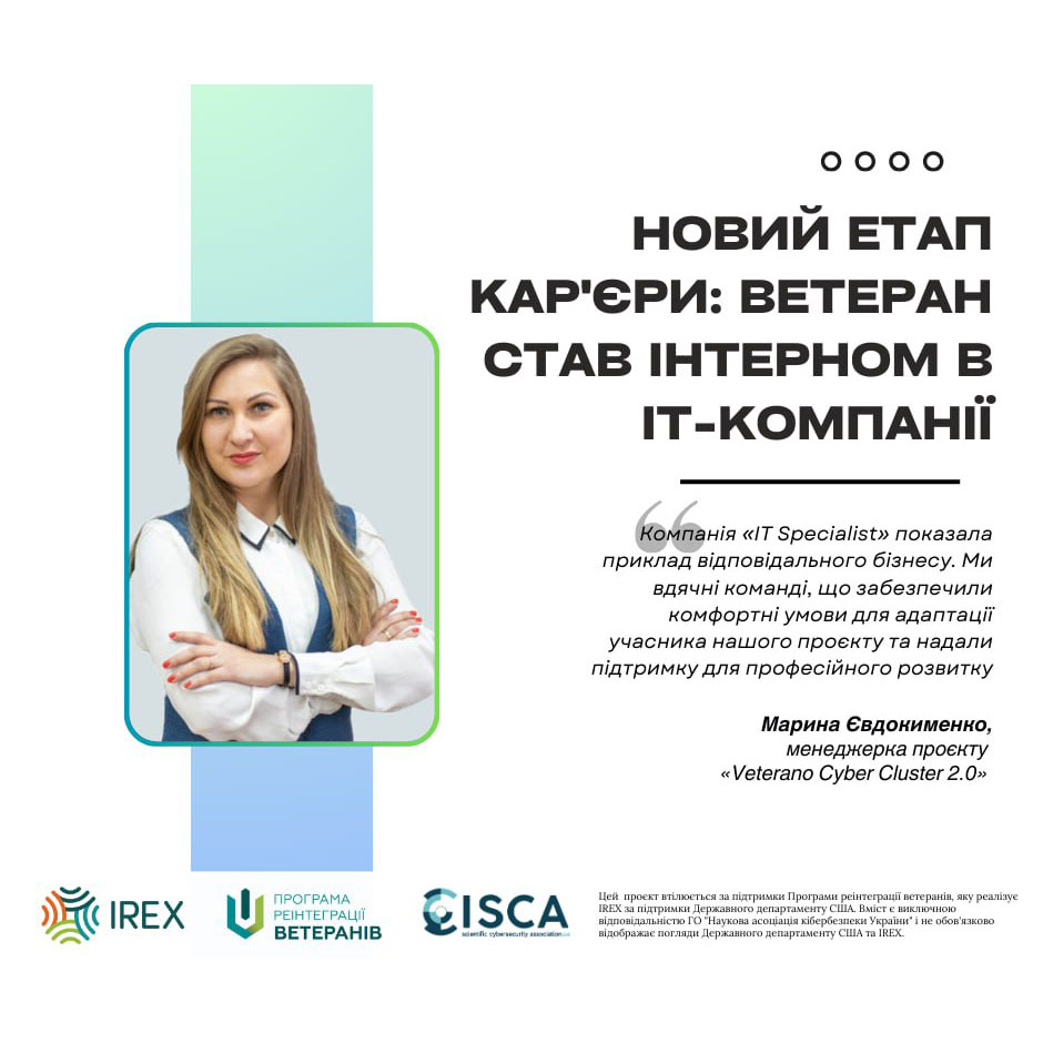 Новий етап кар\'єри: ветеран став інтерном в IT-компанії