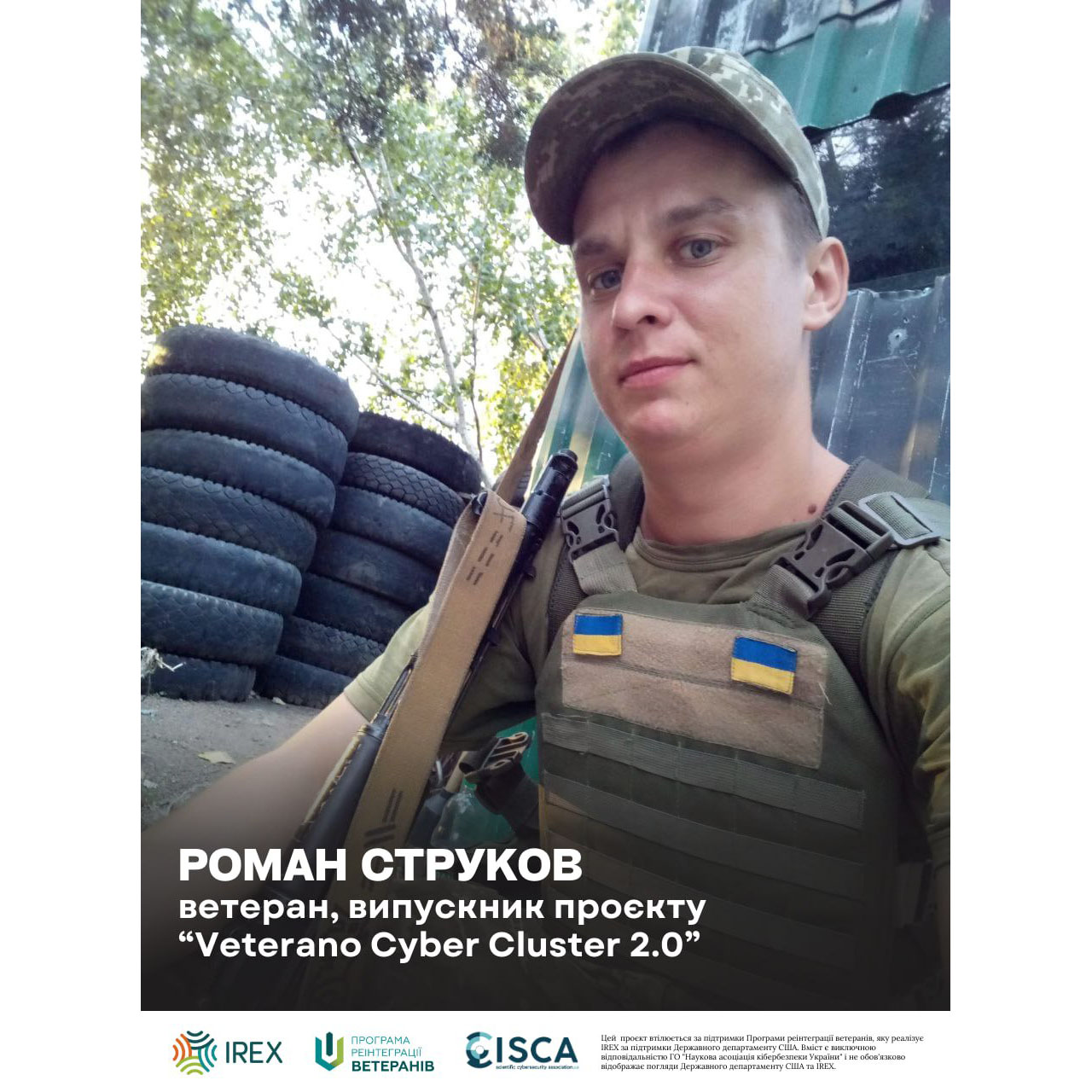 Надихаюча історія Романа Струкова, ветерана, випускника проєкту «Veterano Cyber Cluster 2.0»
