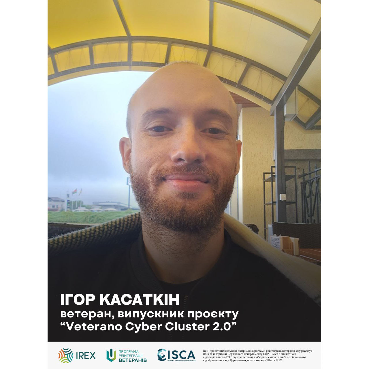 Надихаюча історія Ігоря Касаткіна, ветерана, випускника проєкту «Veterano Cyber Cluster 2.0»